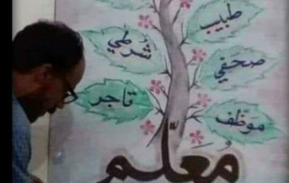 المعلم ... البحث عن مكانة مفقودة!