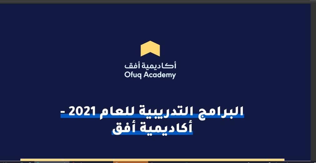 البرامج التدريبية للعام 2021 لأكاديمية أفق -ماليزيا